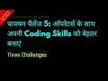 Improves Coding Skill Python Challenge 5 Operators Hindi Lesson 20 Python For Beginners