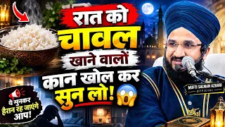 Raat Ko Chawal Khane Walo Kankhol Kar Sun Lo | Mufti Salman Azhari | New Bayan