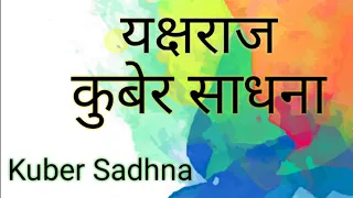  ep 43 yakshraaj kuber sadhna