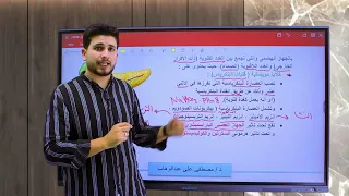 البنكرياس التنسيق الهرمونى أحياء تالتة ثانوي دكتور مصطفى على 
