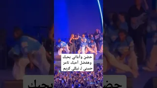 حضن وأغاني بحبك وهفضل أحبك تامر حسني لـ نيللي كريم 