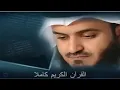 Download Lagu القرآن الكريم كاملا بصوت الشيخ مشاري العفاسي | Sheikh Mishary Alafasy - The Holy Quran Full Version