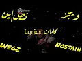 Wegz Nossain (Lyrics Video)|ويجز نصين (كلمات)