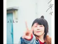 Aiko_シネマ