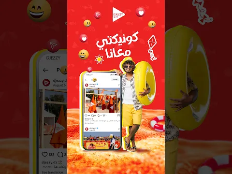 CONNECTED عيشو  مع جازي، هاد الصيف