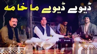 Download Pashto New Songs 2021 | Shaukat Swati Pashto Song 2021 | Dewy Dewy Makhama | New Pashto Songs 2021 MP3