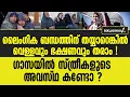 കരൾ അലിയിപ്പിക്കുന്ന കാഴ്ചകൾ . |GASA |WOMEN