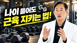 근감소증 위험 45% 낮추는 저항성 운동?