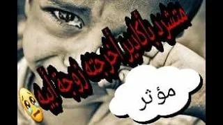 مصطفى طفل متشرد بساحة الود بأغادير يعبر عن السبب الذي دفع به الى التشرد مبكي 