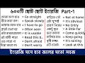 Fluent English part-1 Daily use short English Sentences
