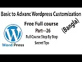 WordPress customization free course Bangla part - 26