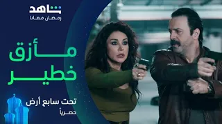 مسلسل تحت سابع أرض الحلقة ٨ موسى وبلقيس في مأزق خطير ومهددين بالقتل يعرض الآن 