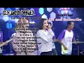 Download Lagu Melepas lajang spesial full Album Duo Ageng!