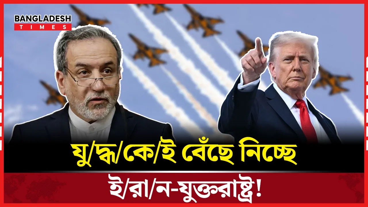 ইরান-যুক্তরাষ্ট্র তৃতীয় দফা আলোচনার ফলাফল কী?