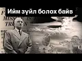 Download Lagu Японд атомын бөмбөг хаяагүй байсан бол...