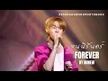 Download Lagu [Fancam] จนนิรันดร์ (Forever) - Nunew #ZeeNuNew3rdPhotobook