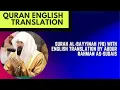 Lagu Surah Al-Bayyinah (98) With English Translation By ABDUR RAHMAN AS-SUDAIS