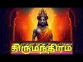 Download Lagu Thirumanthiram in tamil song 66