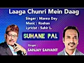Download Lagu Laaga Chunri Mein Daag | Sanjay Sawant | Roshan | Sahir Ludhiyanavi | Manna Dey | #oldisgold