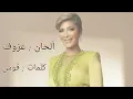 Aqoba - Assala [karaoke - كاريوكي] \ أصالة - عقوبة (موسيقى فقط)
