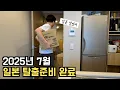 Download Lagu 🇯🇵 일본지진 | 2025년 7월 난카이 대지진? 피난 가방을 챙겼습니다. 도쿄 탈출 준비.