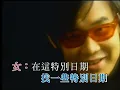 陈慧琳、Dry(冯德伦&雷颂德)《纪念日》高清修复《制造浪漫》粤语版.mkv