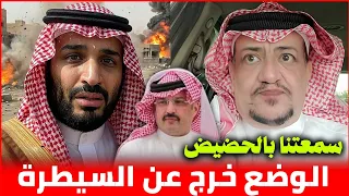 مواطن سعودي   يناشد بن سلمان و تركي بن طلال   اصبحت سمعتنا بالحضيض و الوضع اصبح لا يطاق دندنها
