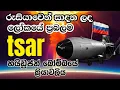 Download Lagu ලෝකයේ  ප්‍රබලතම හයිඩ්‍රජන් බොම්බය Tsar/Tazar Bomb