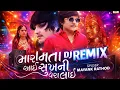 Lagu Mari mata aai sukhni vera lai dj remix song | Mayank Rathod Dj song | Desi ridham trending