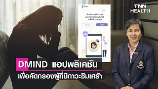 ทำไมการใช้เทคโนโลยี AI ถึงช่วยตรวจจับโรคซึมเศร้าได้