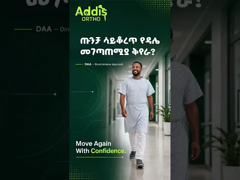 Direct Anterior Approach (DAA) Hip Replacement | Fast Recovery & No Muscle Cut