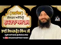 Download Lagu 📍JALANDHAR Kirtan Samagam | Hazoori Ragi Bhai Simarpreet Singh ji  | Gurbani Kirtan LIVE😇