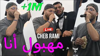 الأغنية المنتظرة Cheb Rami 2024 Mahboul Ana مهبول أنا Live Mariage Cover Lazaro 