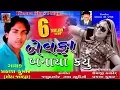 Download Lagu Bewafa Banaya Kyu - बेवफा बनाया क्यूँ | Bewafa New Song | New Gujarati Song 2018 | Prakash Kumar