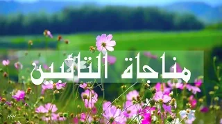 مناجاة التائبين بصوت الملا محمد الحجيرات  مناجاة التائبين بصوت الملا محمد الحجيرات