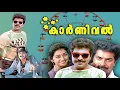 Carnival Malayalam Action Comedy Full Movie ft Mammootty Parvathy Babu Antony Jayalalitha 1080p