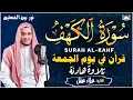 Download Lagu سورة الكهف كاملة تلاوة هادئة تريح القلب وتشرح الصدر - القارئ علاء عقل Sourate al kahf Full