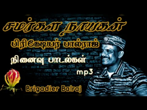 Download MP3 eelam songs balrajh anna