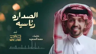 الصدارة رئاسية  بطي كلمات حمد السعيد دندنها