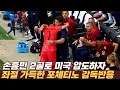Download Lagu 손흥민 2골 관여로 미국 압도하자 좌절 가득한 포체티노 감독 반응