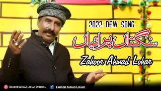 sangtan pariyan zahoorahmad lohar official punjabi song 2022 zahoor ahmad lohar official