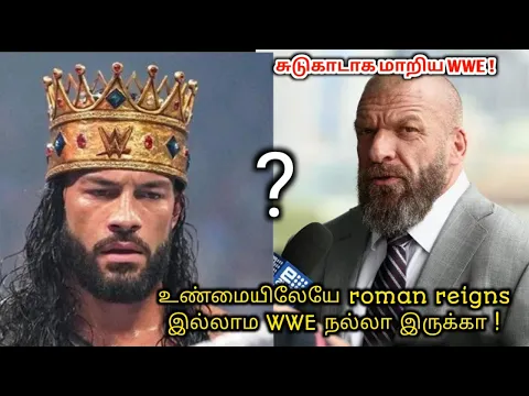 Download MP3 உண்மையிலேயே roman  இல்லாம WWE ரொம்ப நல்லா இருக்குது இல்ல ! 😢 roman reigns |wrestling beast tamil