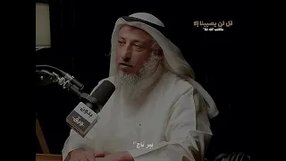 قدر الله وما شاء فعل عثمان الخميس 