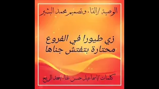 الوصية حمد الريح 