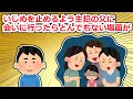Download Lagu 【復讐】い〇めを止めるよう主犯格の親父さんに会いに行ったら、とんでもない場面を目撃した【2chスレ】