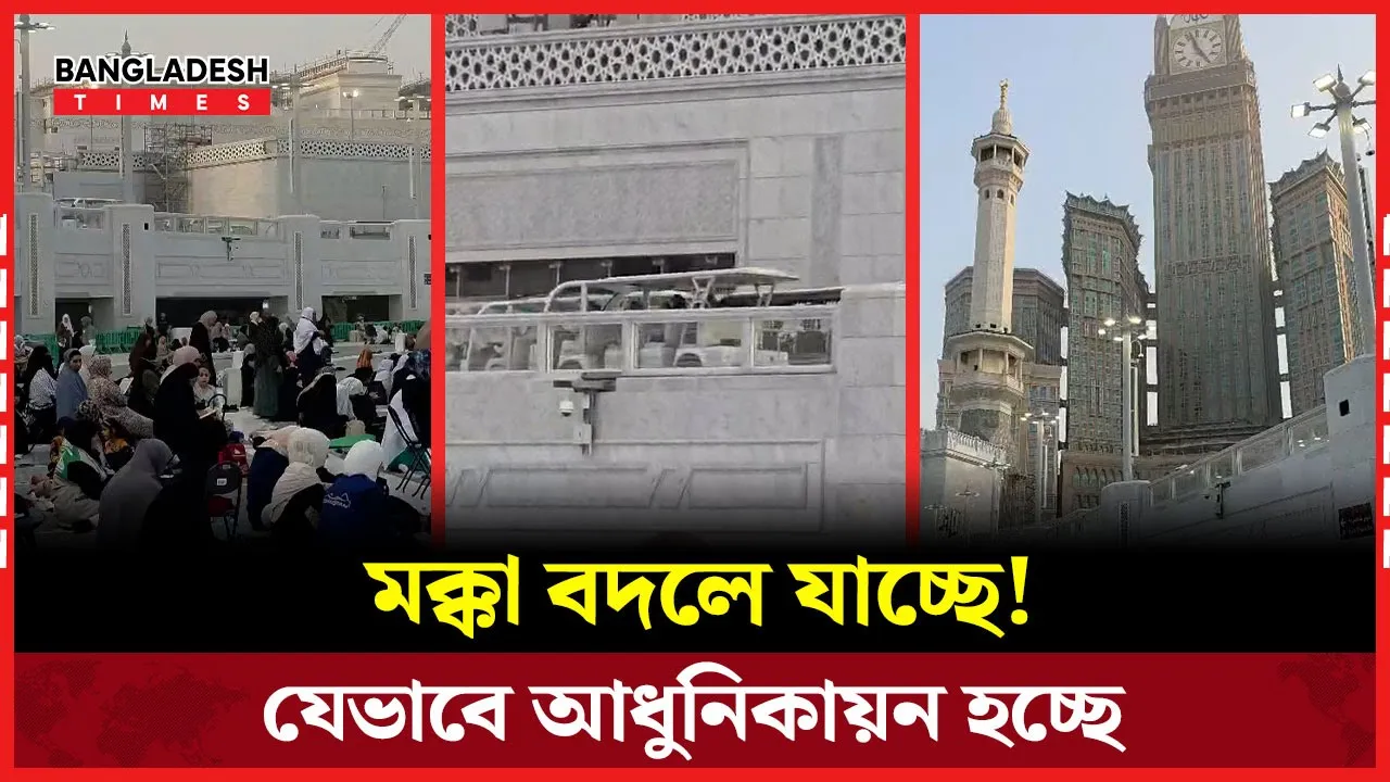 মক্কায় বয়স্কদের তাওয়াফে যে সুবিধা!