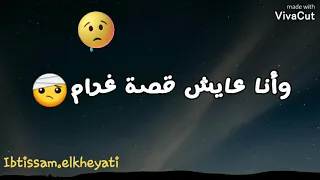كلشي تفضح كلشي بان وأنا عايش قصة غرام حي عليا 