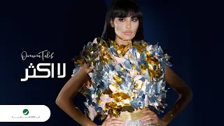                                      أميمة طالب     لا أكثر دندنها