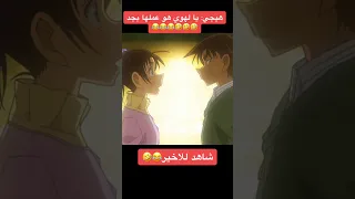 من اكثر الحلقات اللي ضحكت فيها Fypシ Detectiveconan Conan Anime Funny Fun كونان انمي ضحك 