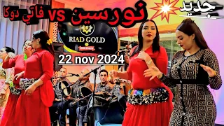 الجديد مع لحسن الخنيفري و نورسين و فاتي دوكا أروع حيدوس Lahcen Lakhnifri Et Nourssin Et Fati Douka 